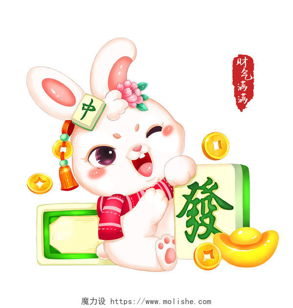 2023年兔年恭喜发财新年元旦春节卡通兔子年画PNG插画